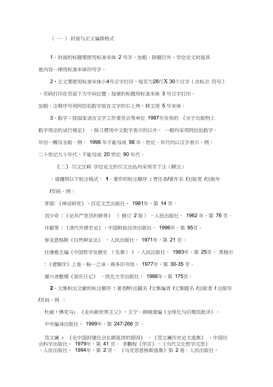 广州美术学院硕士研究生学位论文撰写规范-广州美术学院研究生处_第4页