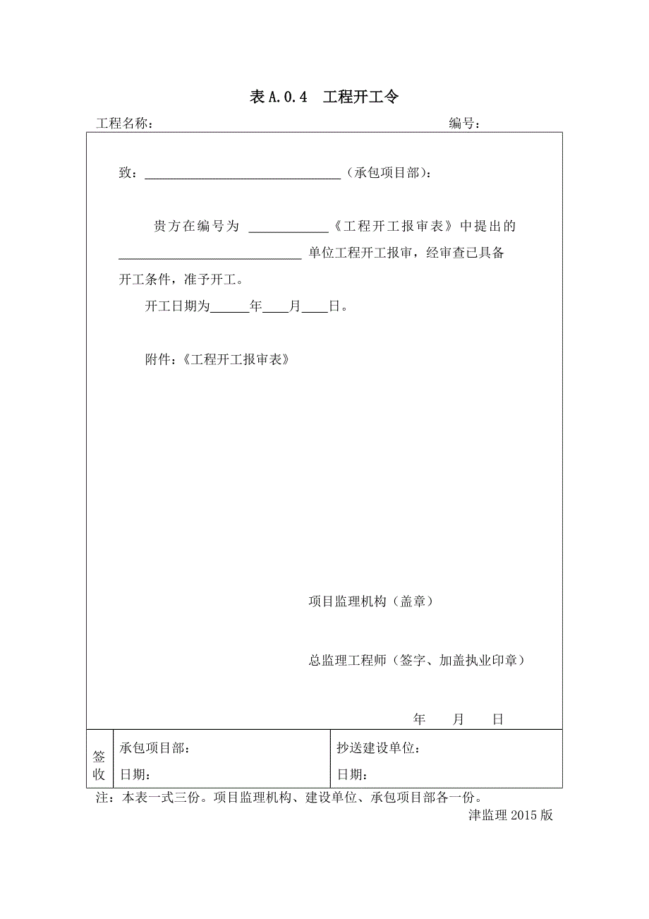 津监理表卡2015版_第4页