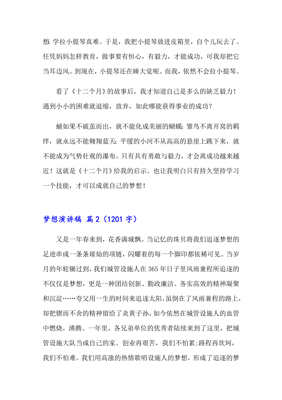 2023年关于梦想演讲稿汇总九篇_第2页