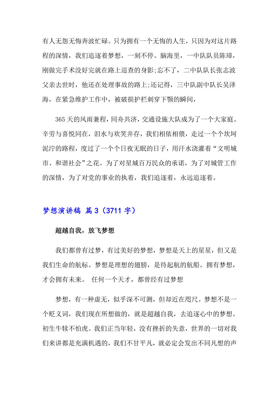 2023年关于梦想演讲稿汇总九篇_第4页