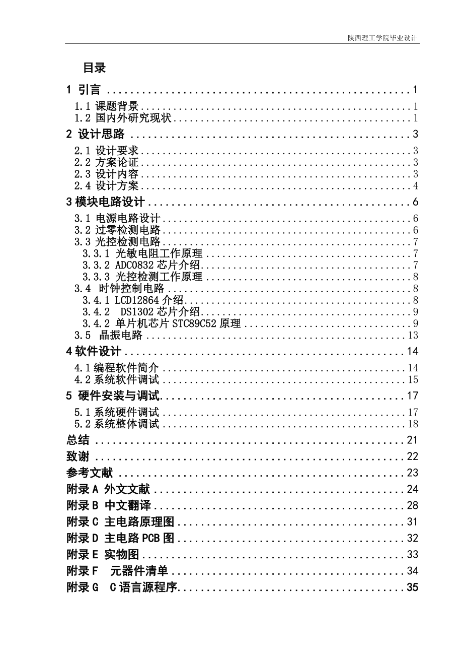 鸡舍智能补光器的设计_第3页