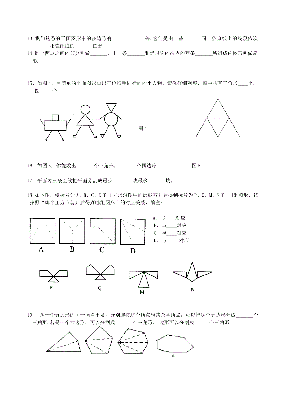 金识源2015六年级数学下册 5.5《多边形和圆的初步认识》练习 鲁教版五四制_第2页