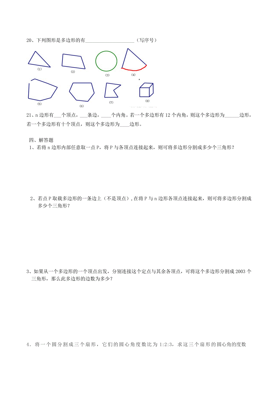 金识源2015六年级数学下册 5.5《多边形和圆的初步认识》练习 鲁教版五四制_第3页