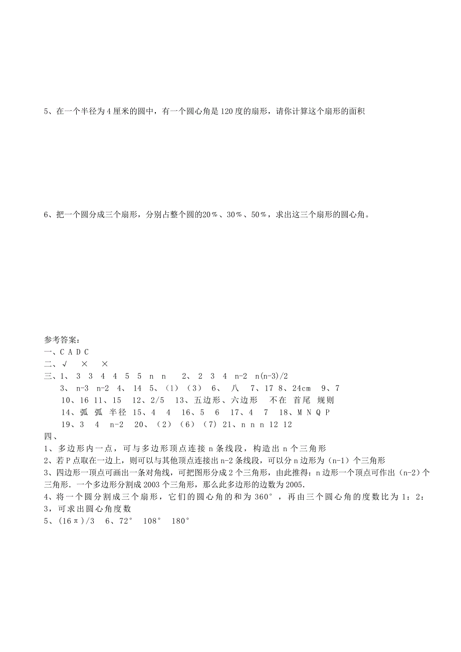 金识源2015六年级数学下册 5.5《多边形和圆的初步认识》练习 鲁教版五四制_第4页