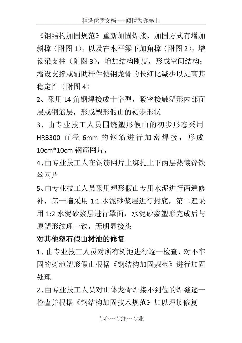 塑石假山加固维修方案_第2页