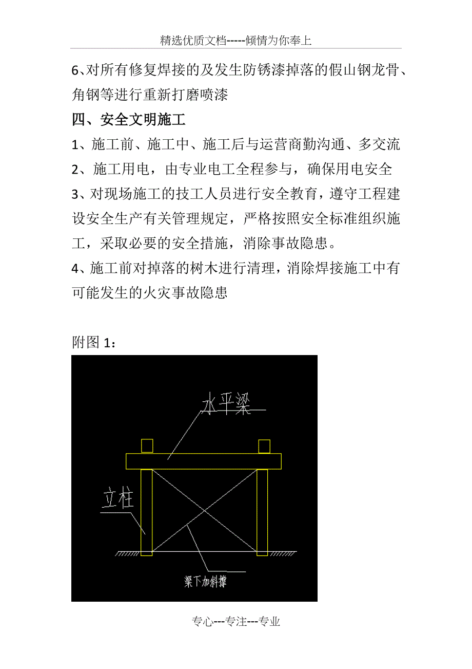 塑石假山加固维修方案_第3页