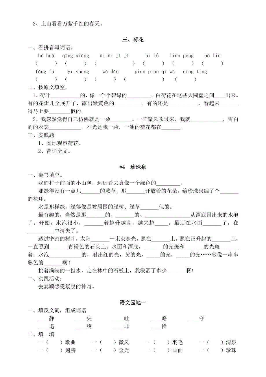 三年级下册语文练习题(课课练)(教育精品)_第3页