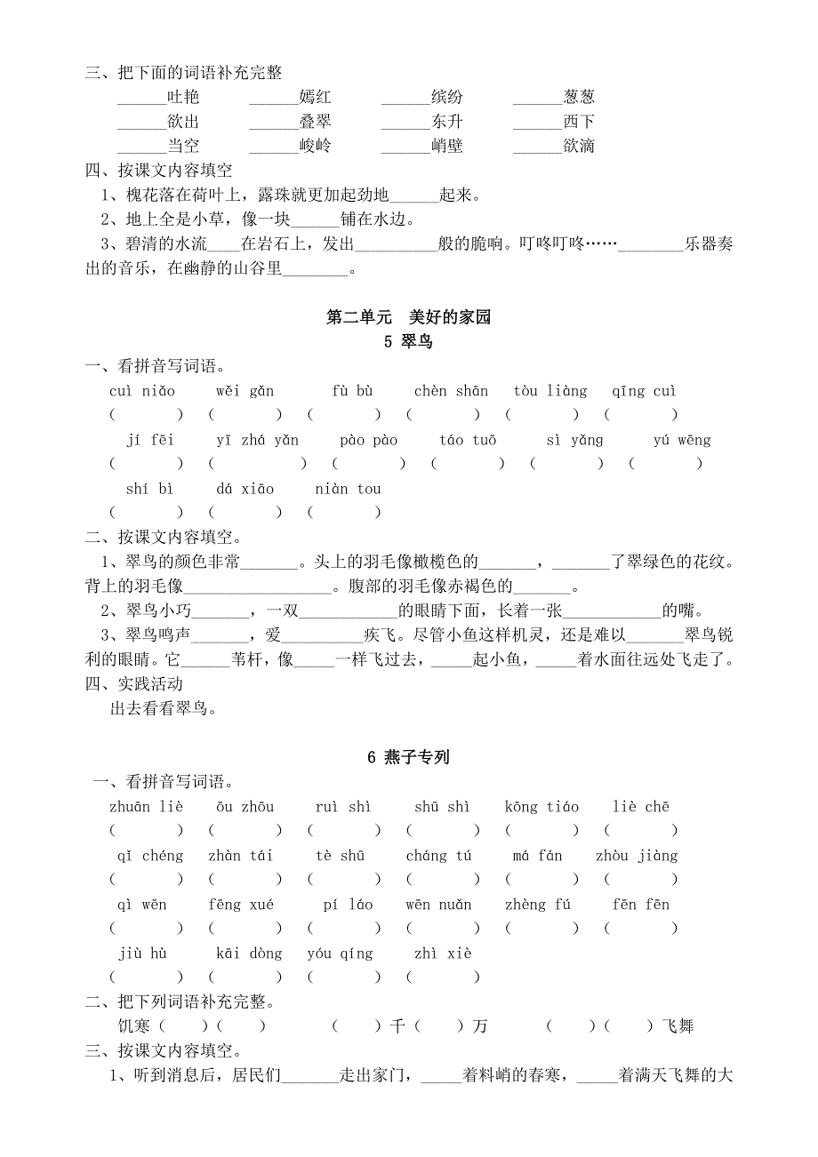 三年级下册语文练习题(课课练)(教育精品)_第4页