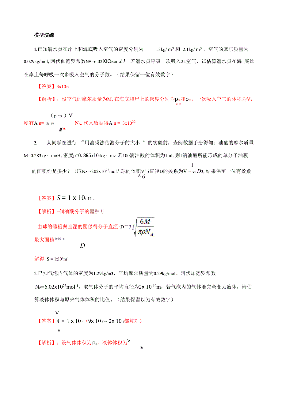 专题15 分子模型_第4页