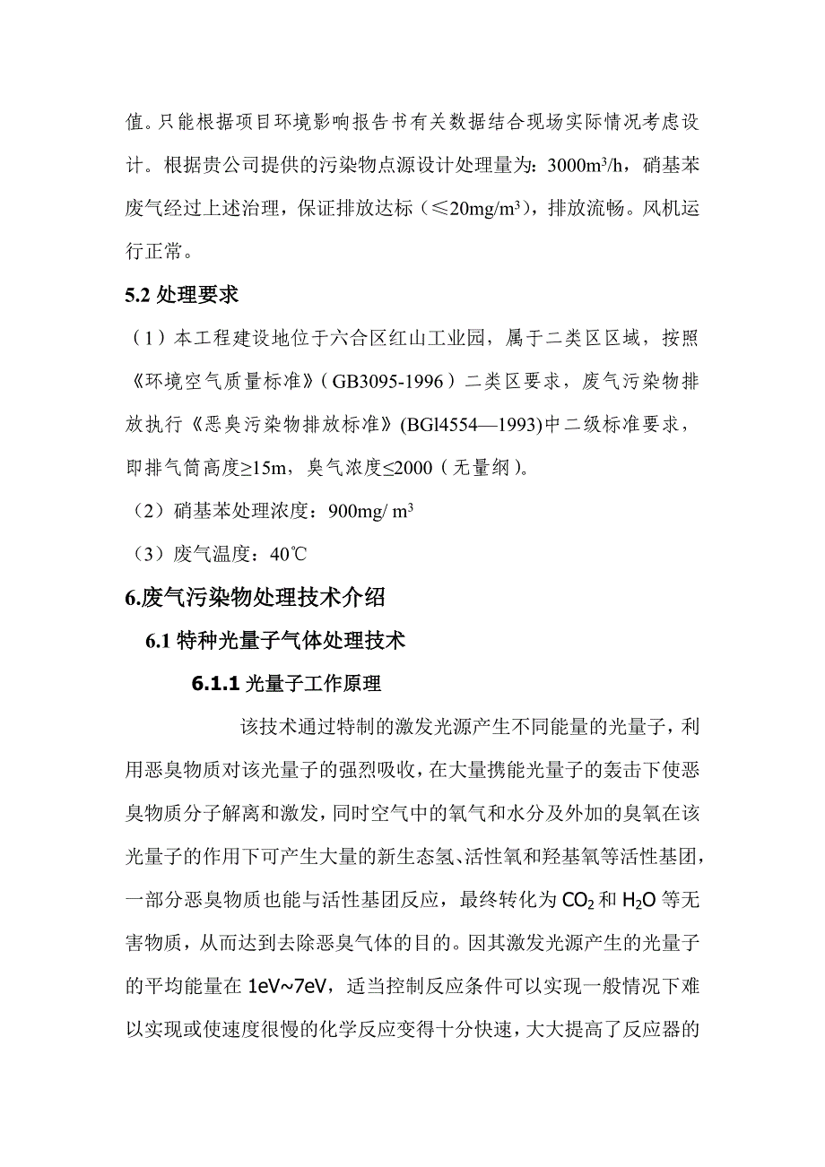 污水处理站的废气治理方案_第4页