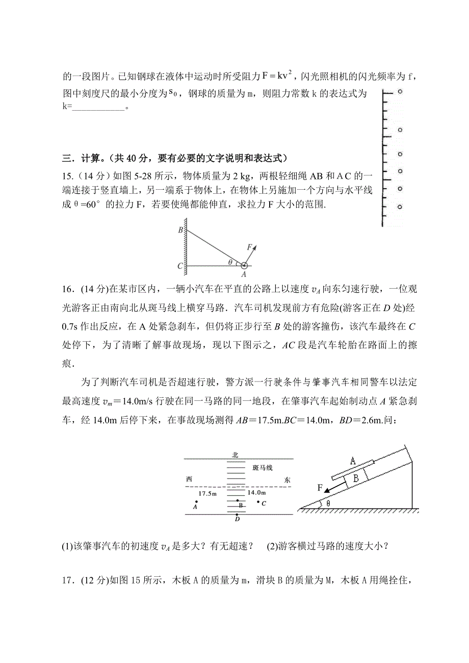 高一物理竞赛试题_第4页