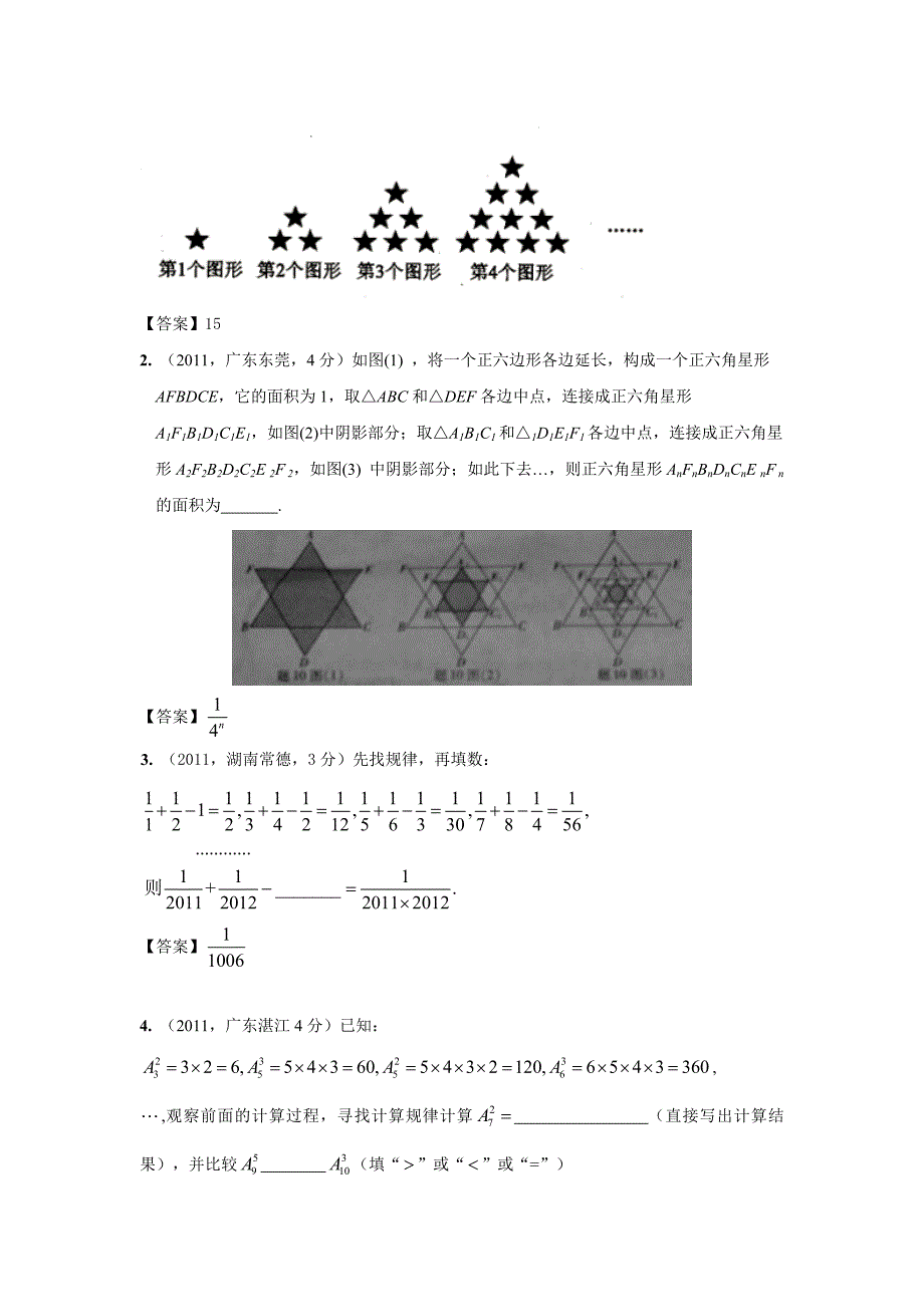 中考数学分类试题汇编——规律与探探究(含答案)_第3页