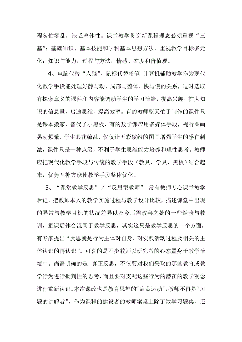 初中数学教学案例 (11).doc_第3页