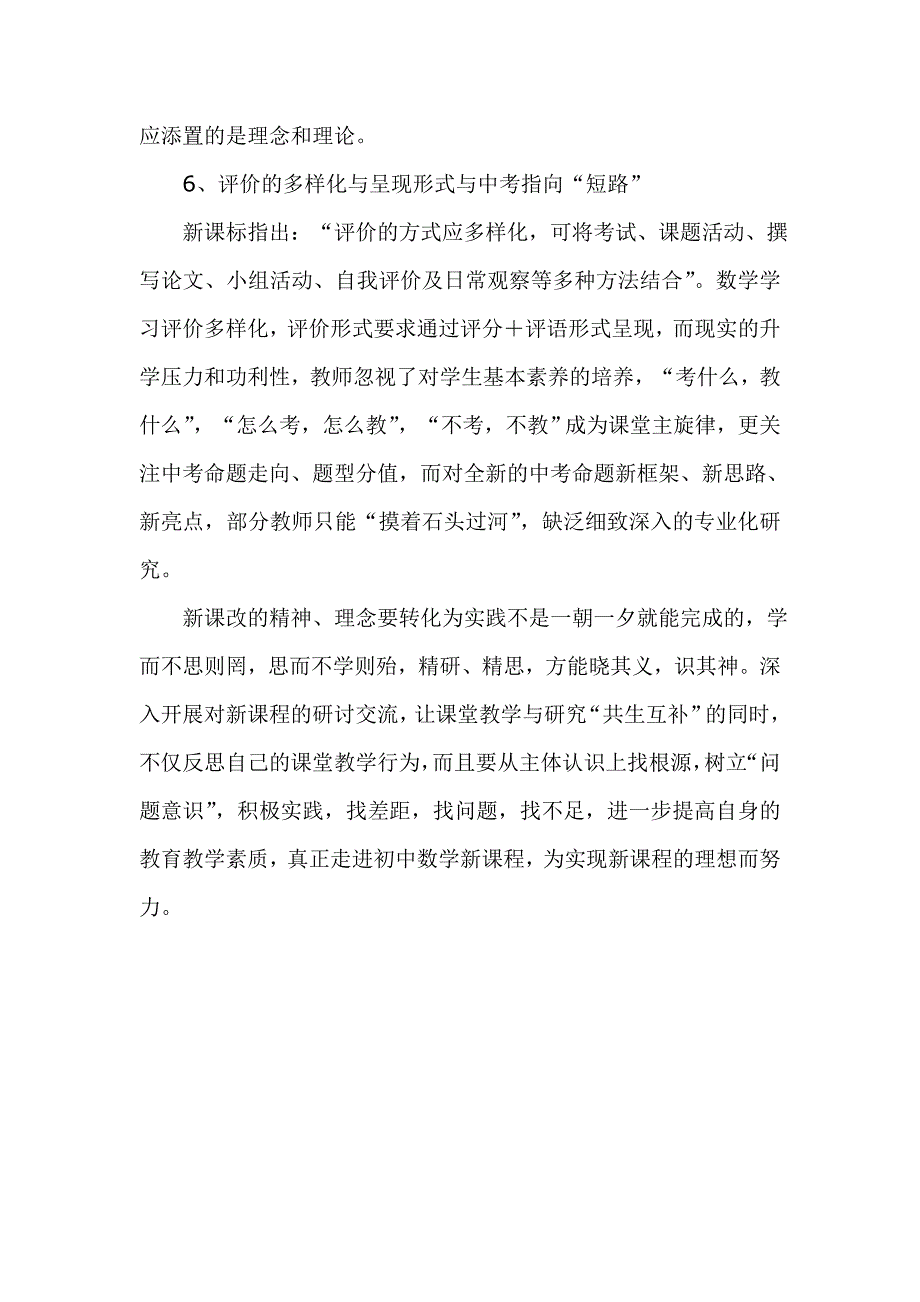 初中数学教学案例 (11).doc_第4页