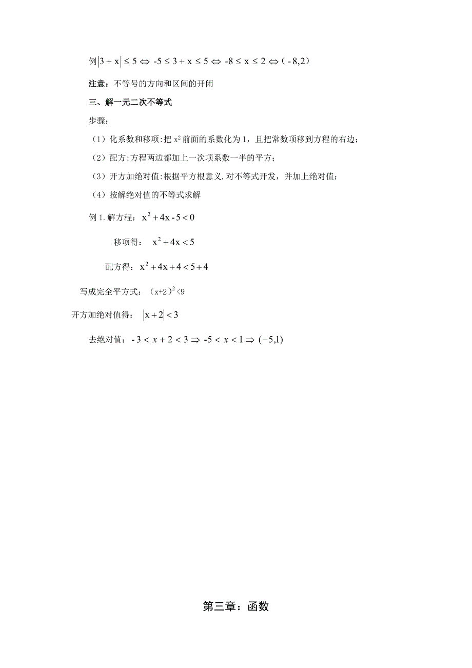 职业中专高一数学复习知识点_第3页