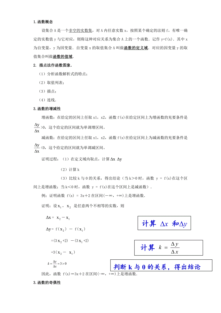 职业中专高一数学复习知识点_第4页