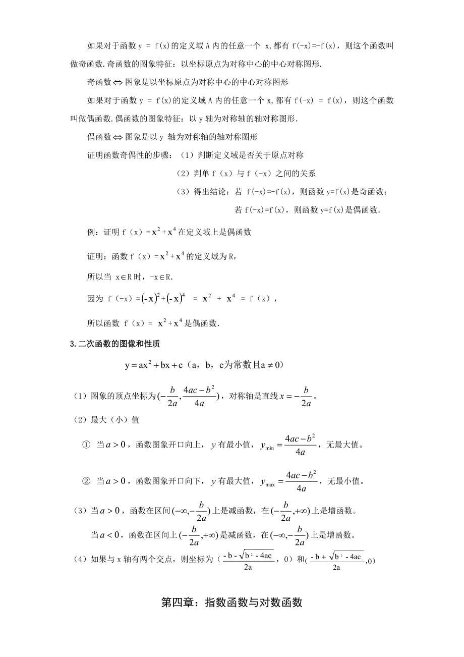 职业中专高一数学复习知识点_第5页