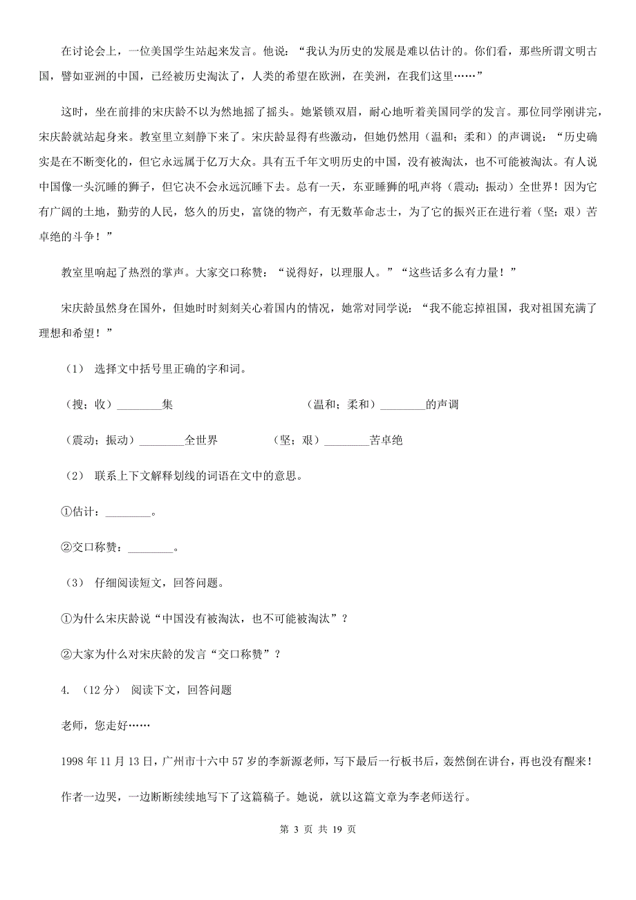 石嘴山市小升初考试语文复习专题14：语段阅读_第3页