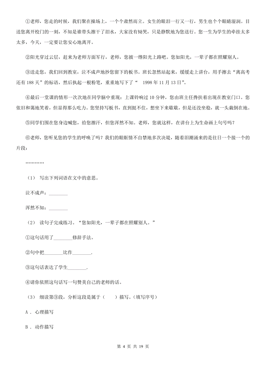 石嘴山市小升初考试语文复习专题14：语段阅读_第4页