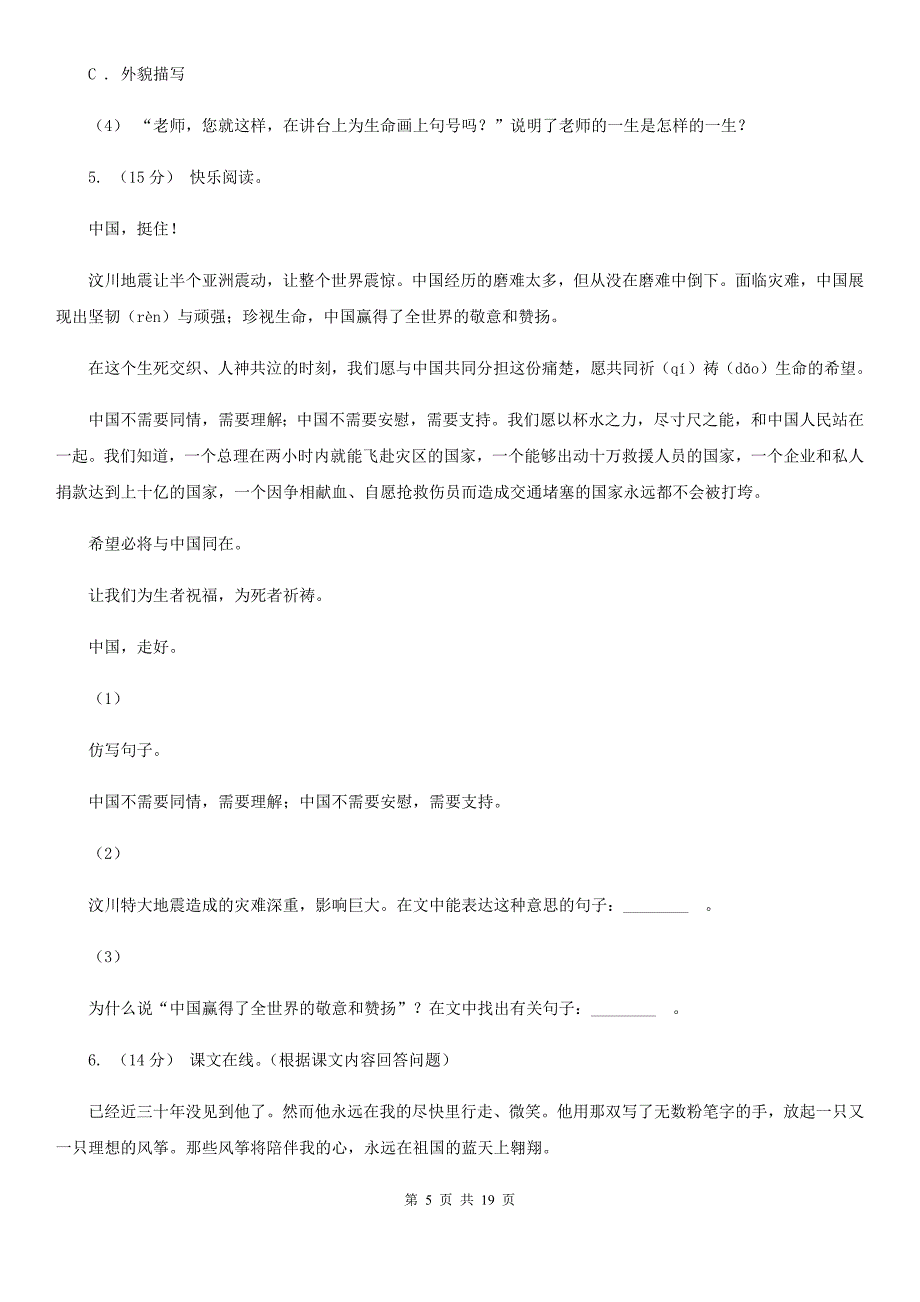 石嘴山市小升初考试语文复习专题14：语段阅读_第5页