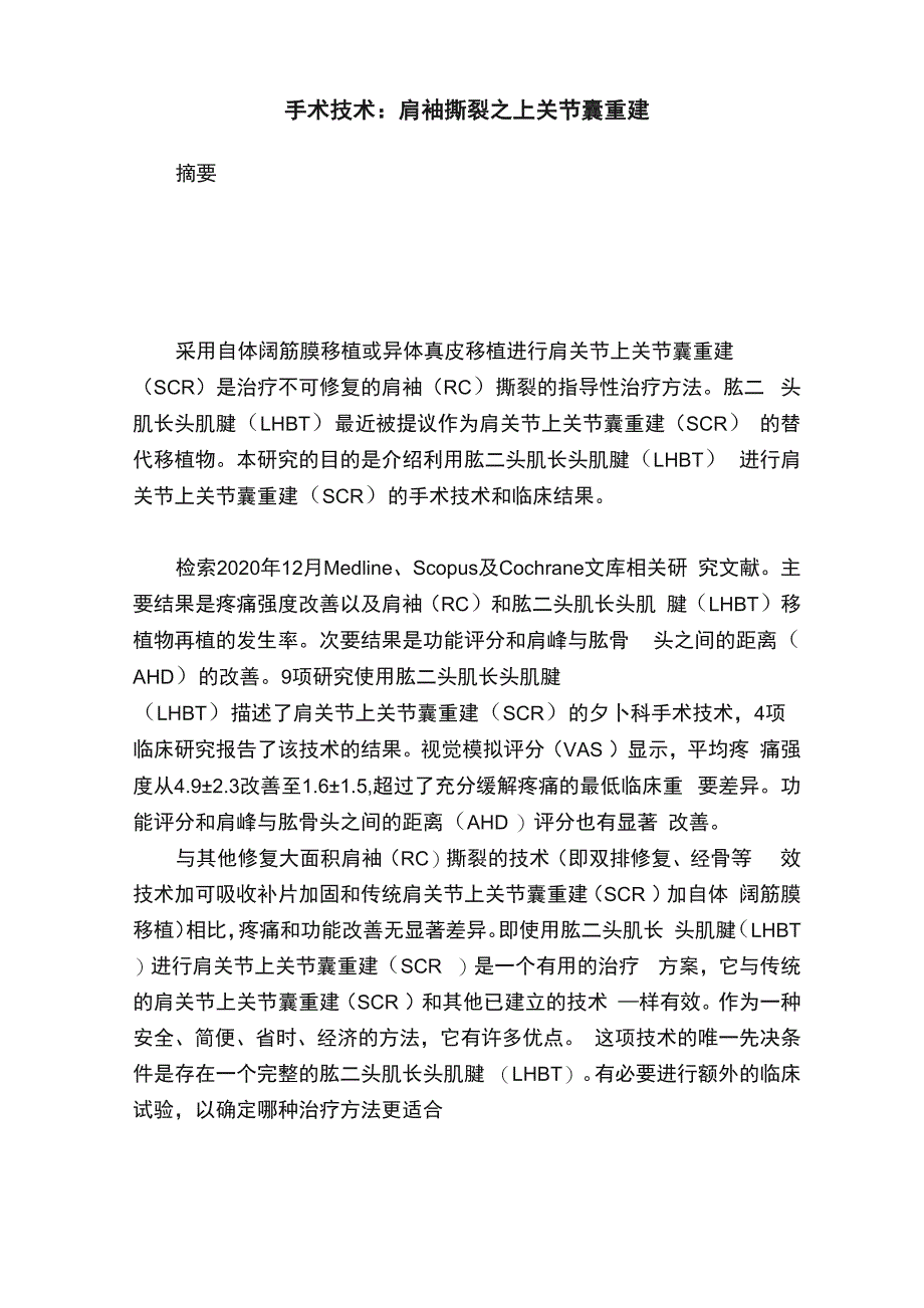 手术技术：肩袖撕裂_第1页