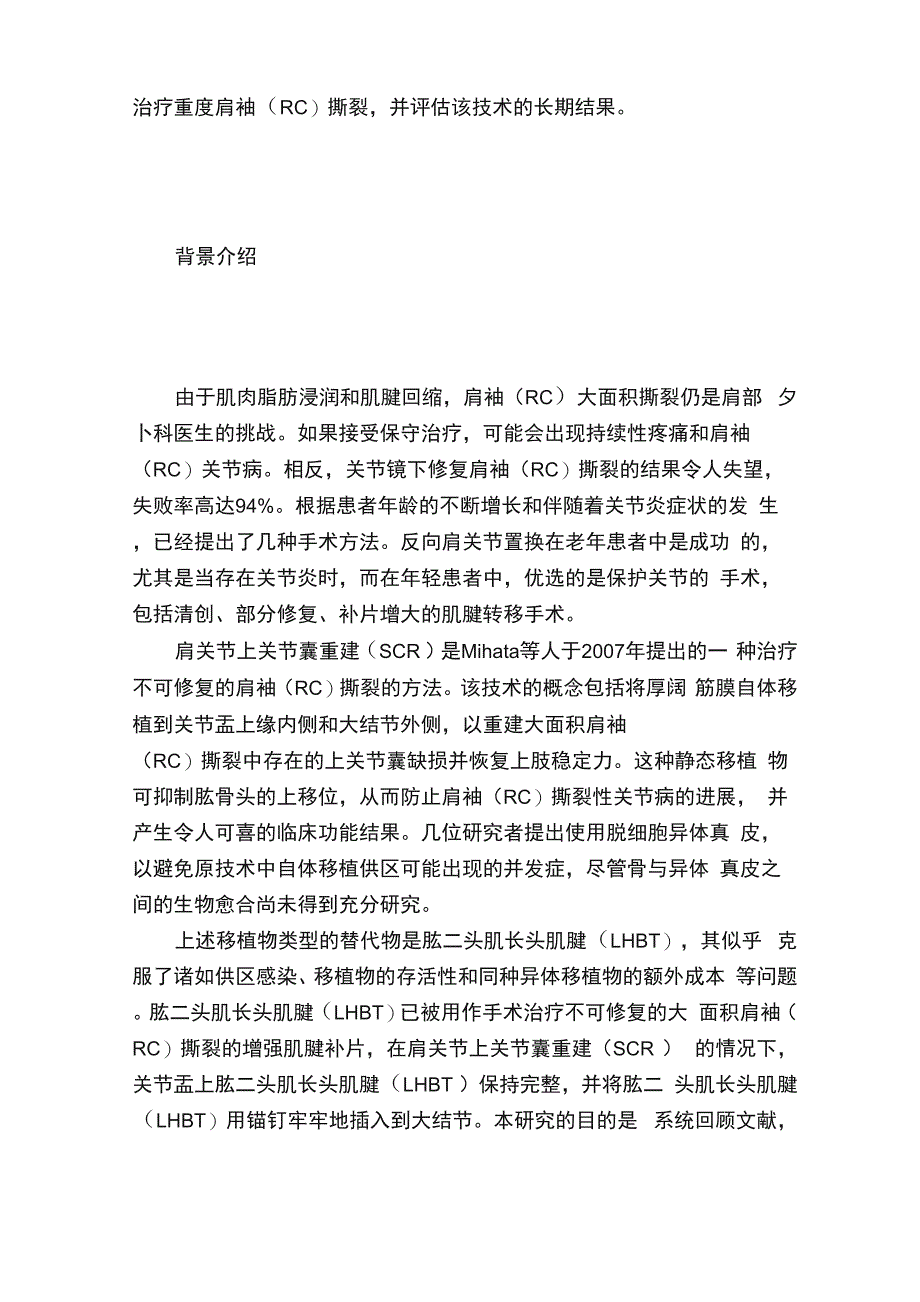 手术技术：肩袖撕裂_第2页