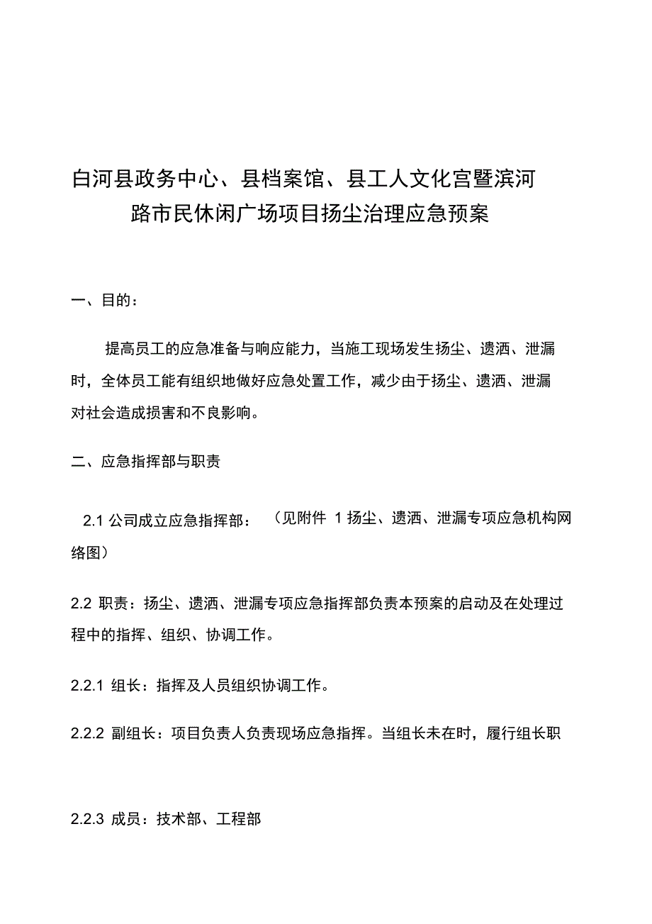 施工现场扬尘应急预案_第3页