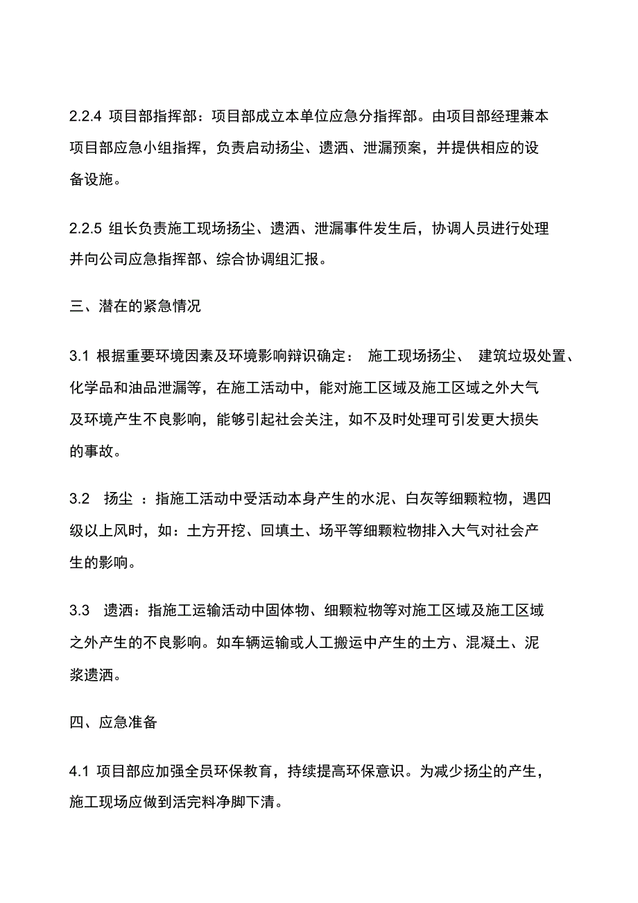 施工现场扬尘应急预案_第4页