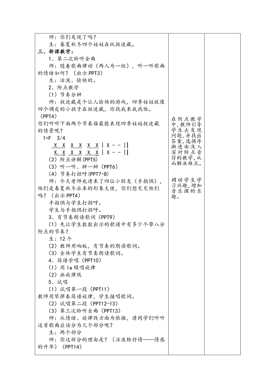 聆听 捉迷藏1.doc_第2页