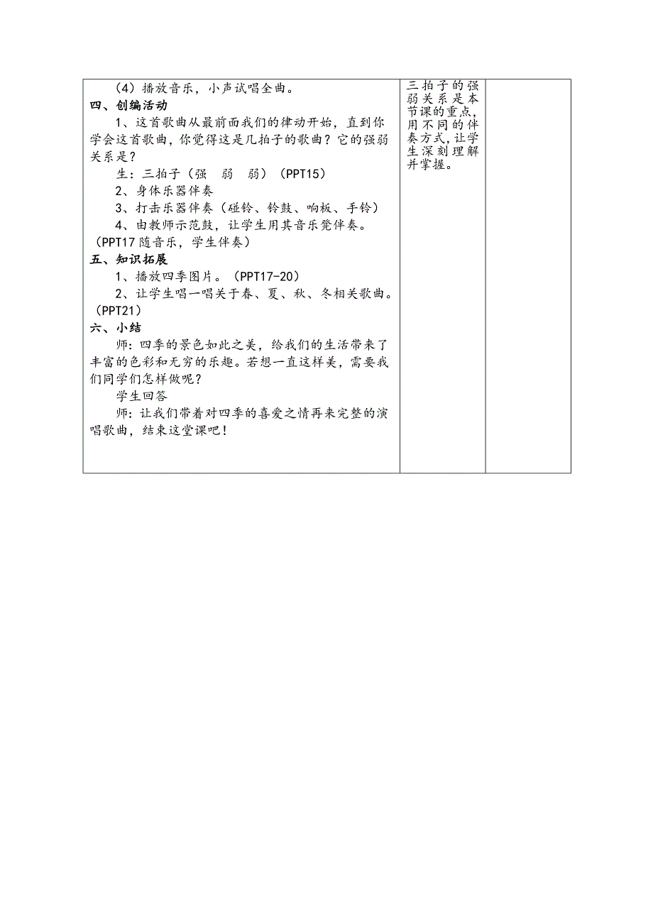 聆听 捉迷藏1.doc_第3页