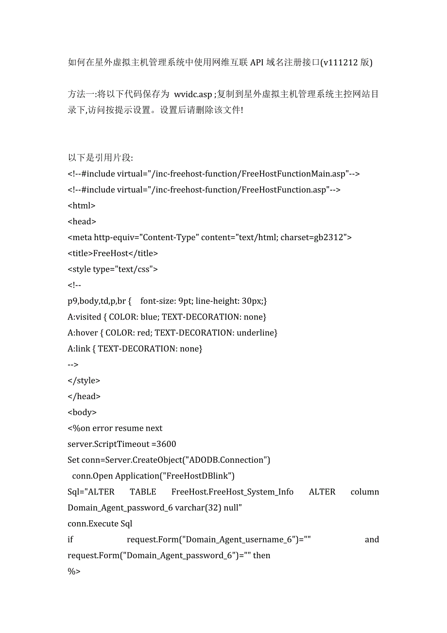 如何在星外虚拟主机管理系统中使用网维互联API域名注册接口.doc_第1页