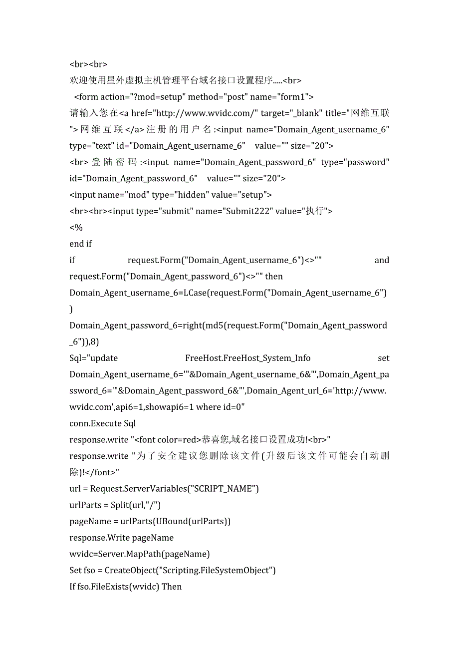 如何在星外虚拟主机管理系统中使用网维互联API域名注册接口.doc_第2页