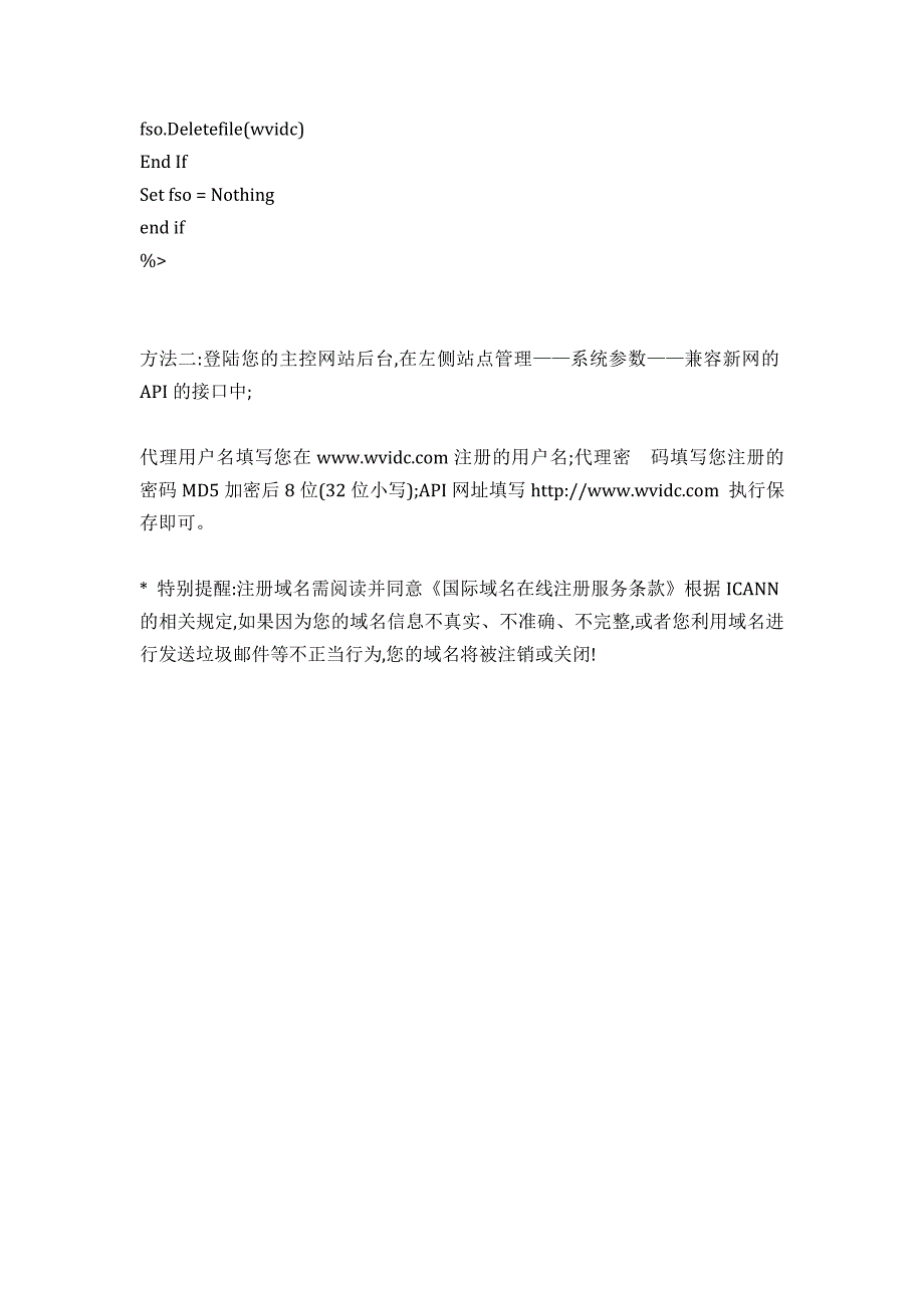 如何在星外虚拟主机管理系统中使用网维互联API域名注册接口.doc_第3页