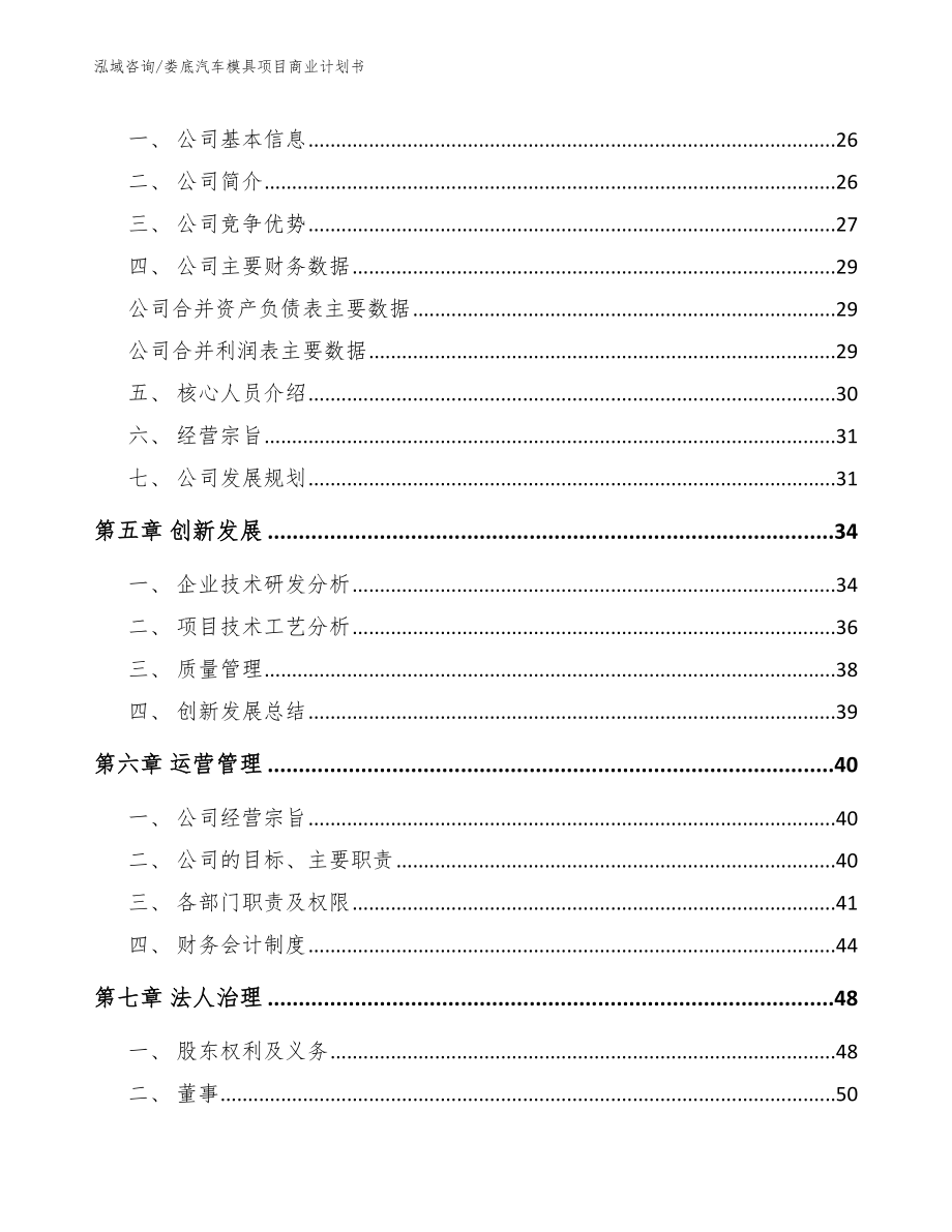 娄底汽车模具项目商业计划书参考范文_第3页