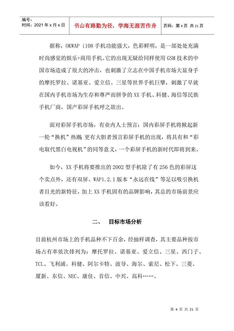 手机推销企划案_第4页