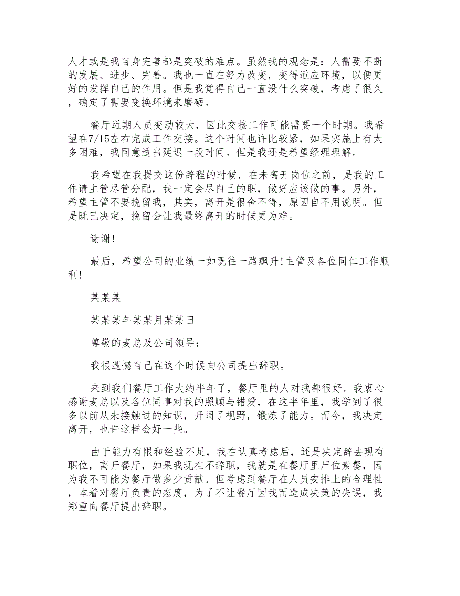 餐饮辞职信格式大全辞职信格式_第2页