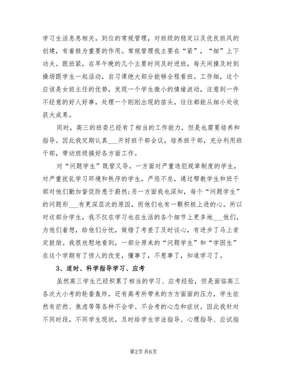 2022年高三班主任工作总结范文_第2页