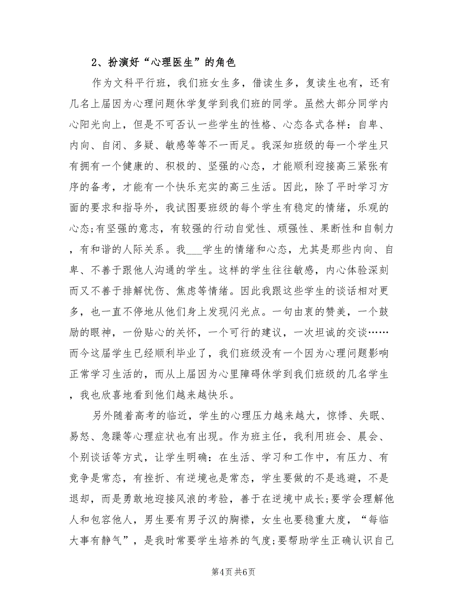 2022年高三班主任工作总结范文_第4页