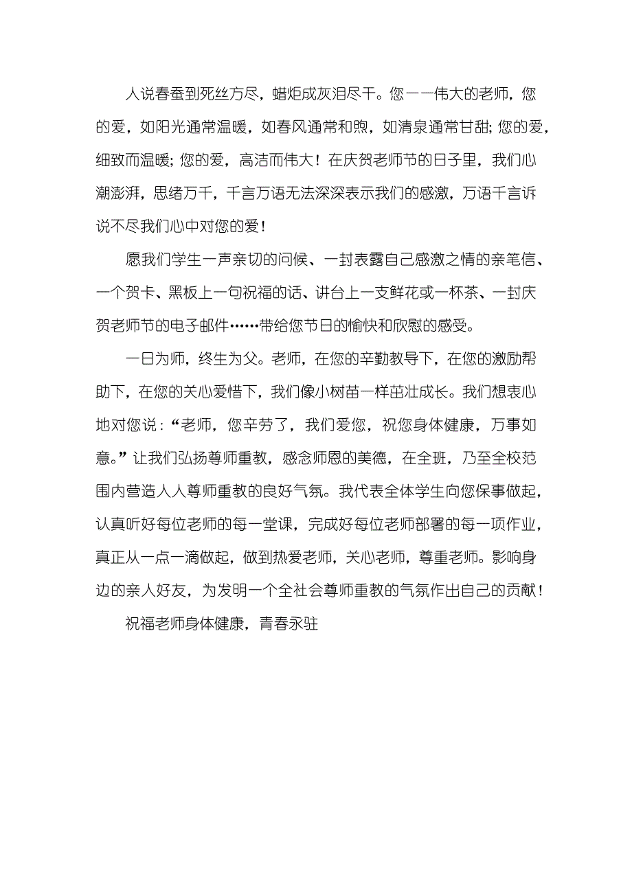 中学生老师节征文_第2页