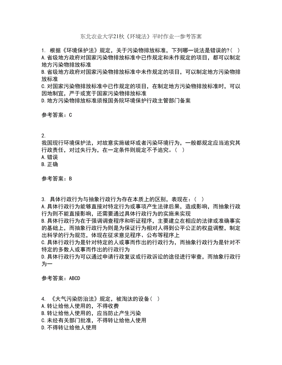 东北农业大学21秋《环境法》平时作业一参考答案7_第1页