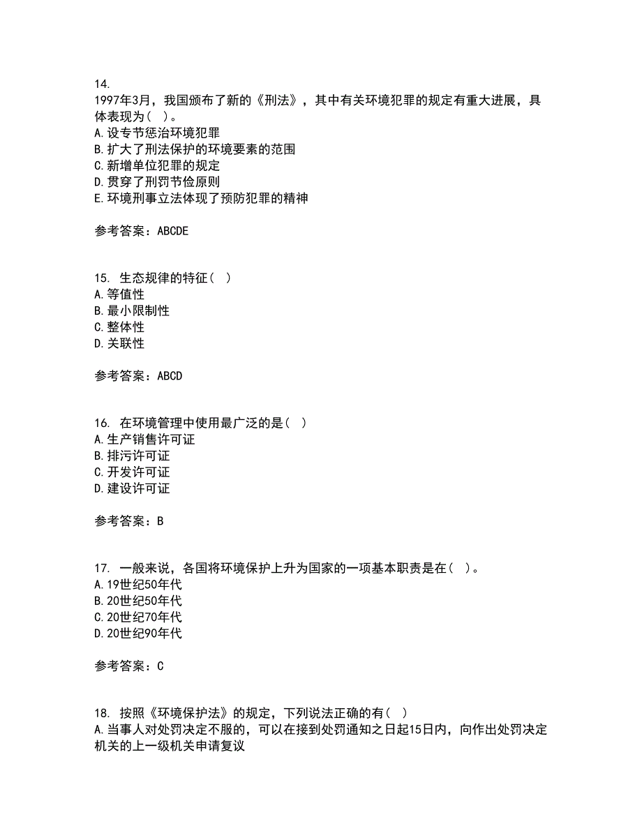 东北农业大学21秋《环境法》平时作业一参考答案7_第4页