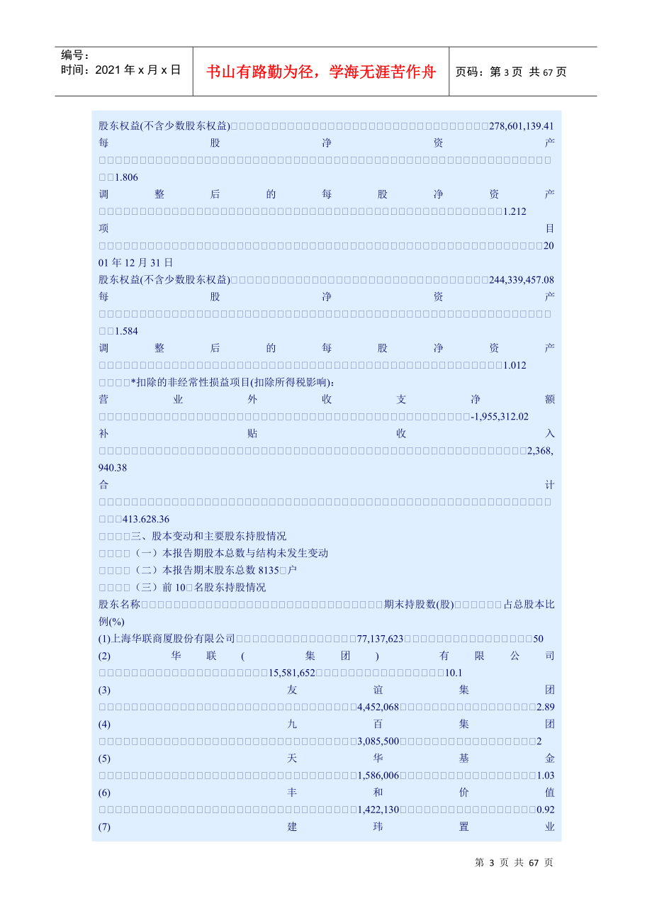 华联超市某上半年年度报告_第3页