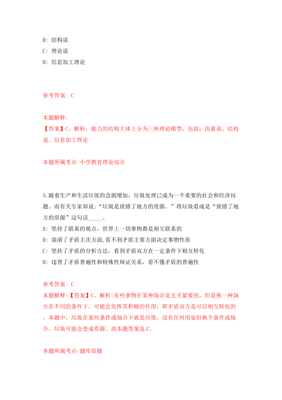 国家统计局柳州调查队公开招聘2人（广西）模拟试卷【含答案解析】5_第2页