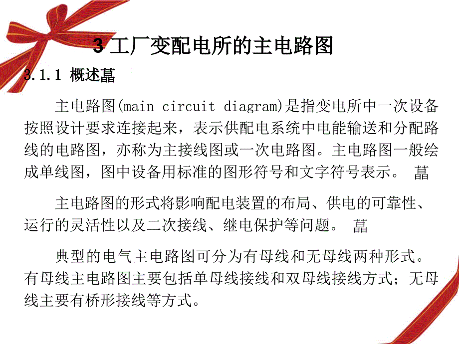 工厂供配电主电路图ppt课件_第1页