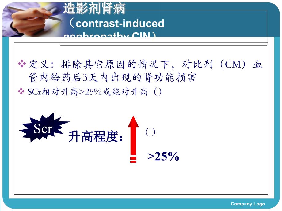 造影剂肾病616讲课版_第4页