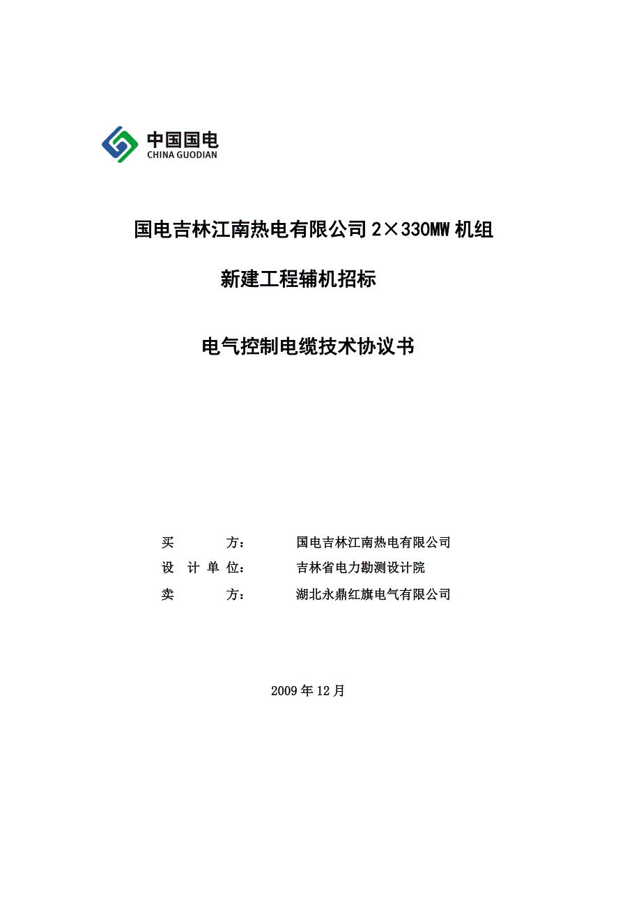 江南电气控制电缆技术协议_第1页