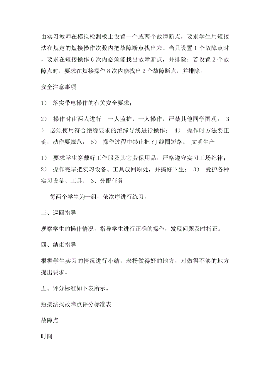 电梯短接法查找安全回路故障_第3页