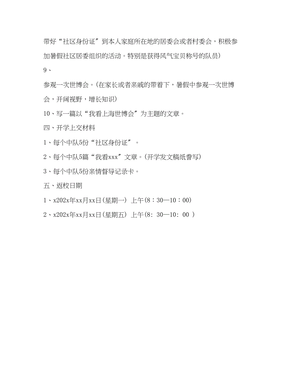 2023年小学少先队暑假工作计划.docx_第3页