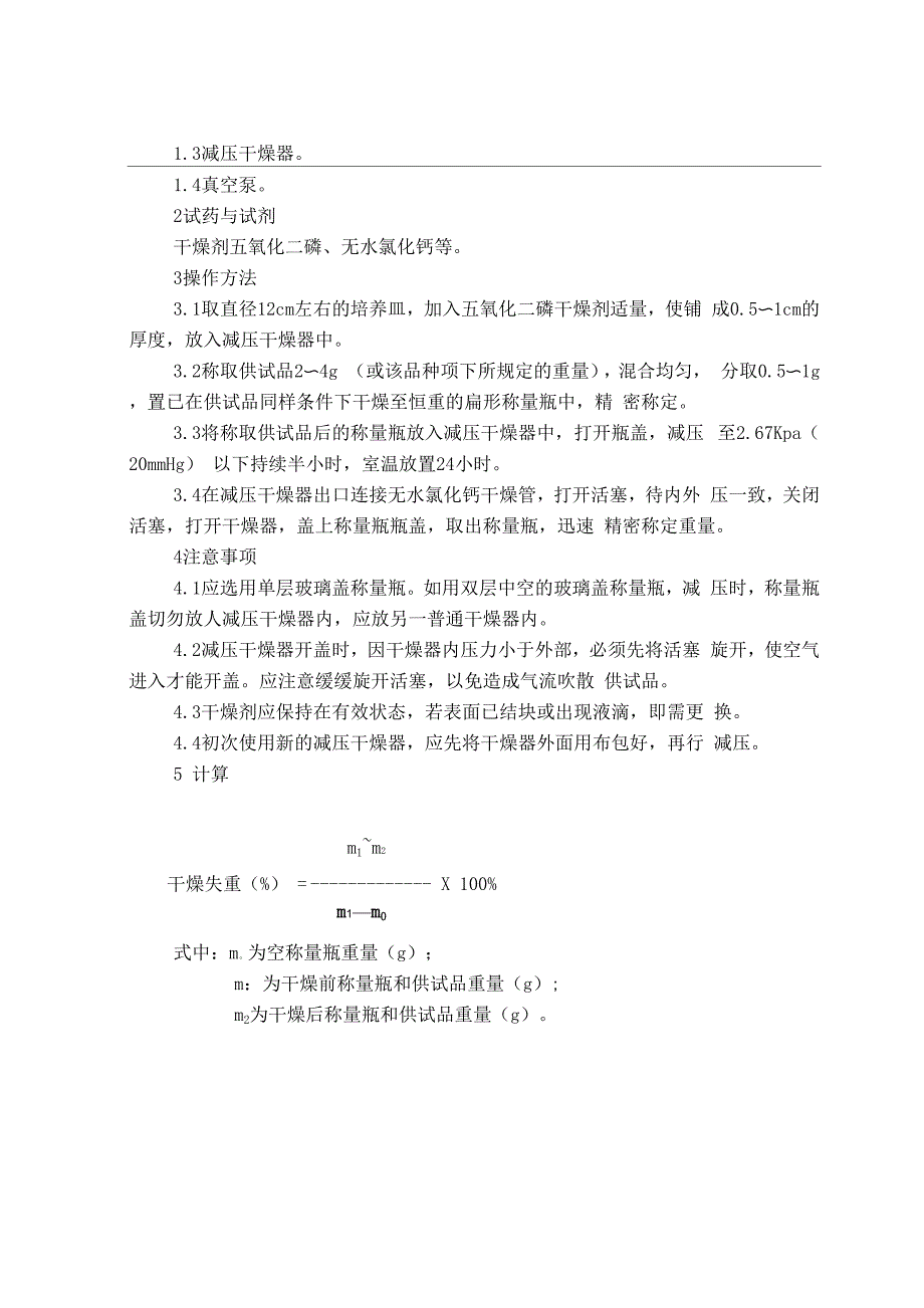 水分检查法操作规程0001_第4页