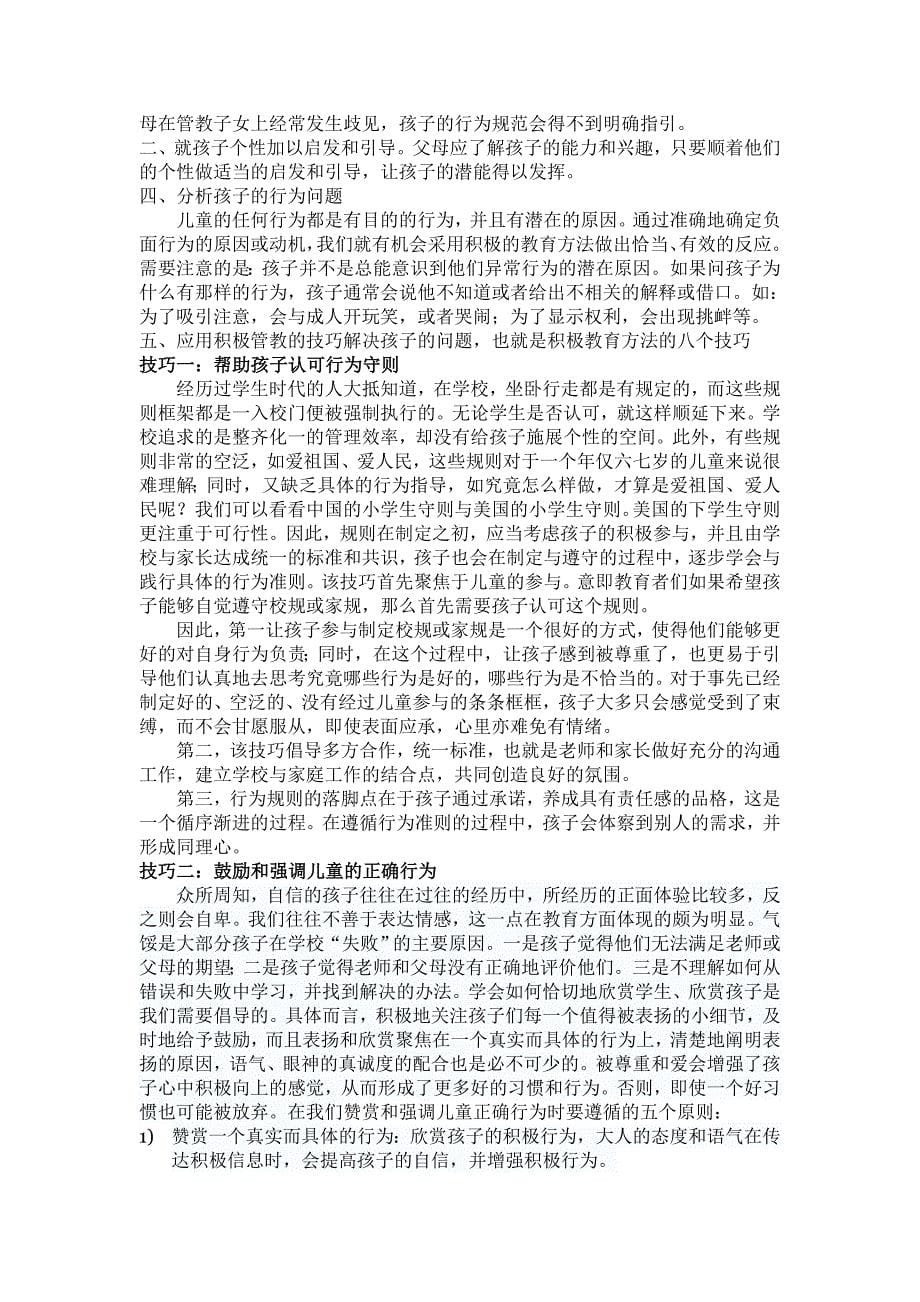 学习积极教学方法心得体会_第5页